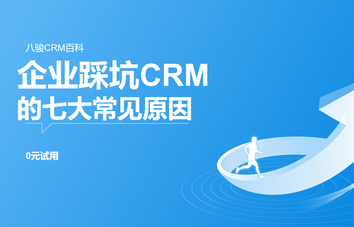 實施CRM系統