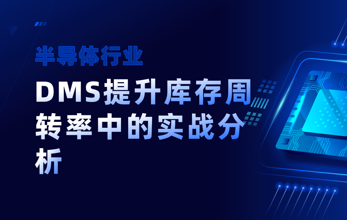 半導體行業