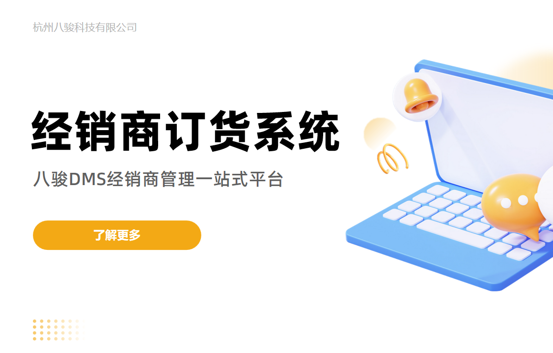 經銷商訂貨系統，一站式渠道管理平臺