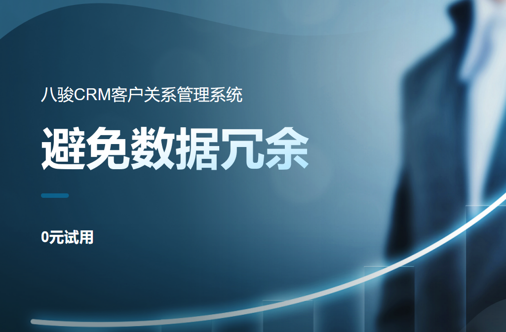 CRM系統如何避免數據冗余？清洗與維護最佳實踐