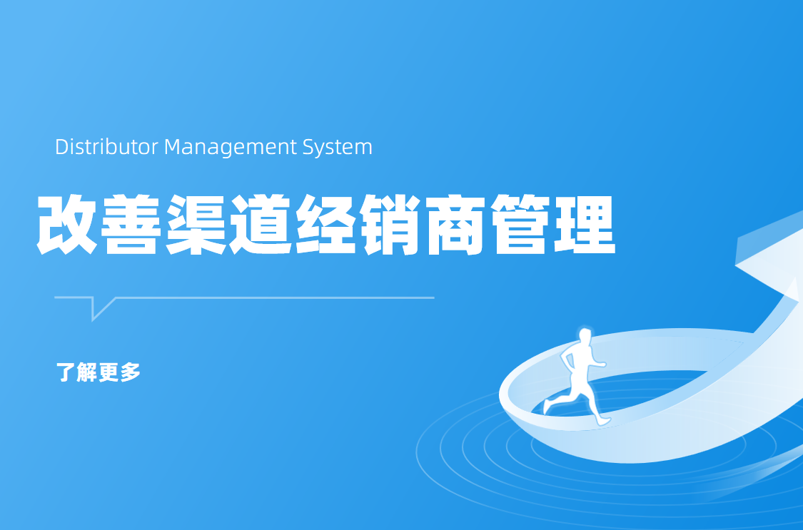 八駿DMS如何改善渠道經銷商管理？