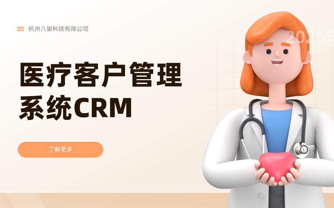 醫療客戶管理系統