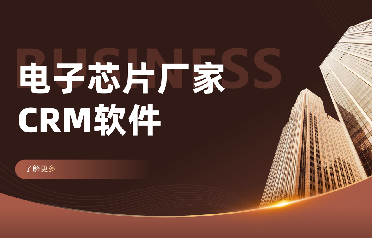 電子芯片廠家如何利用八駿DMS優化渠道管理？