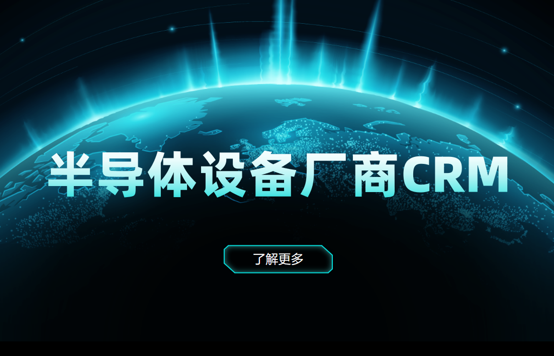 半導體設(shè)備廠商
