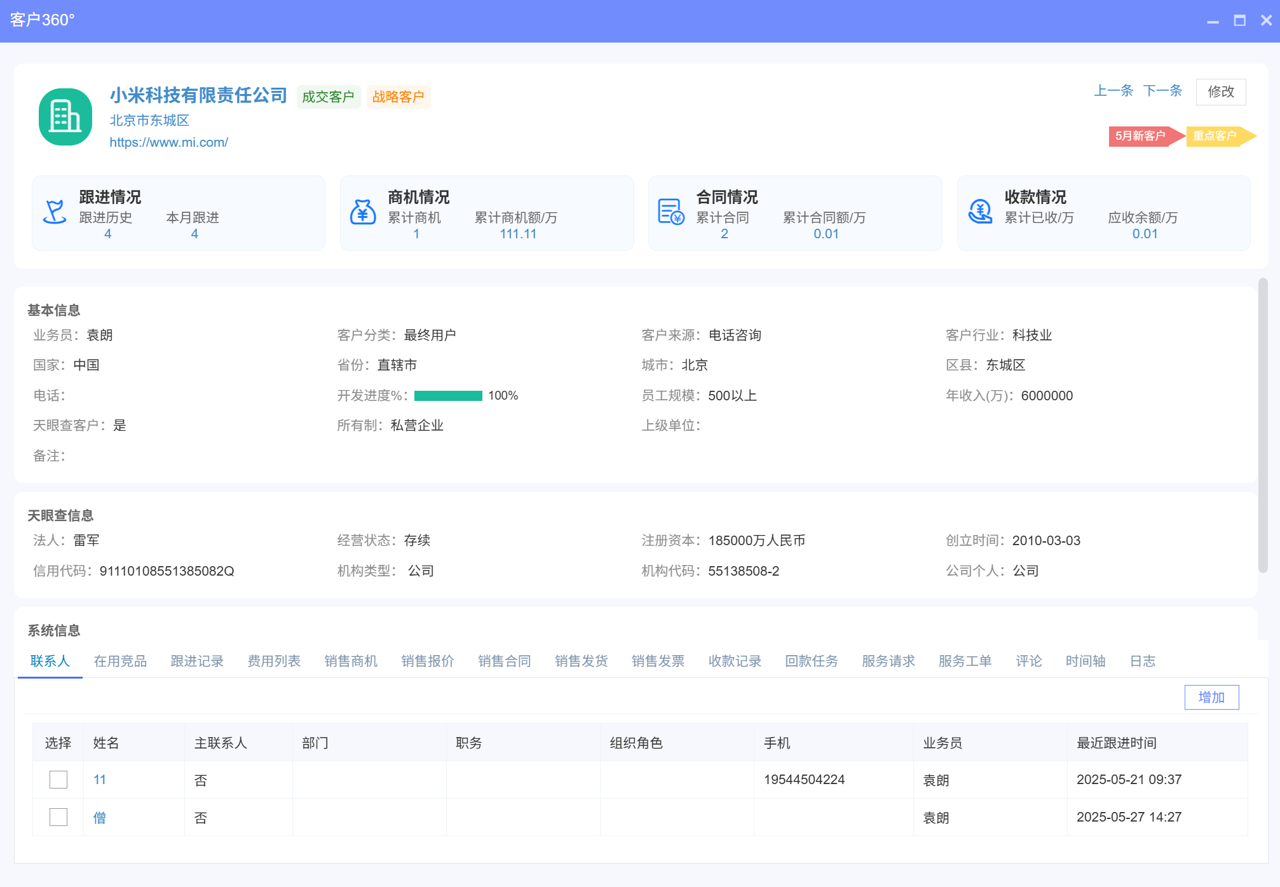 八駿CRM截圖