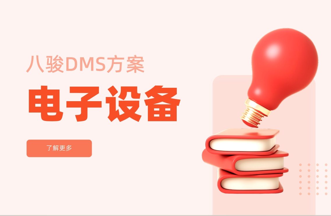 電子設備行業(yè)
