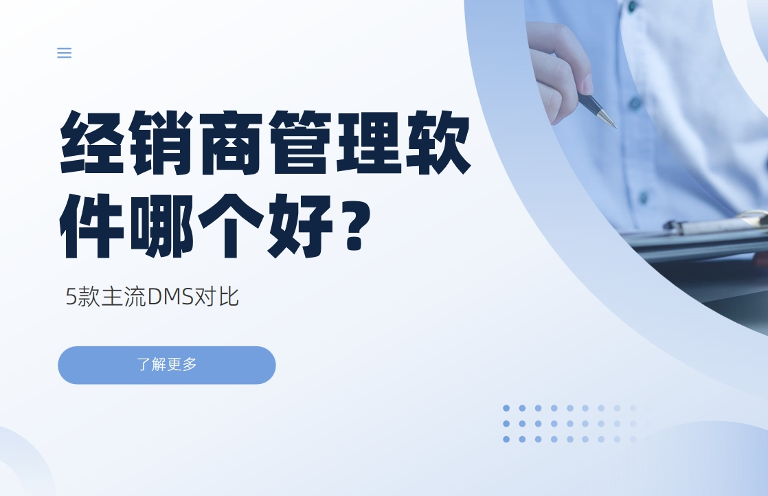 5款主流DMS對(duì)比