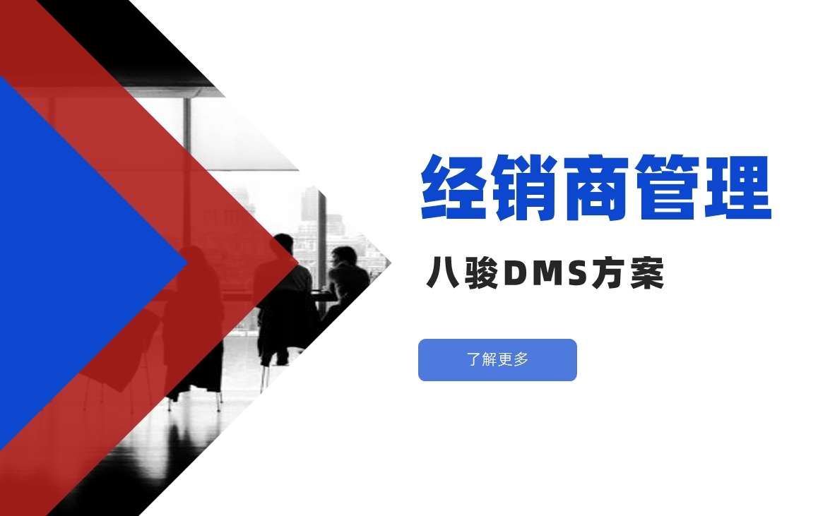 經(jīng)銷商管理