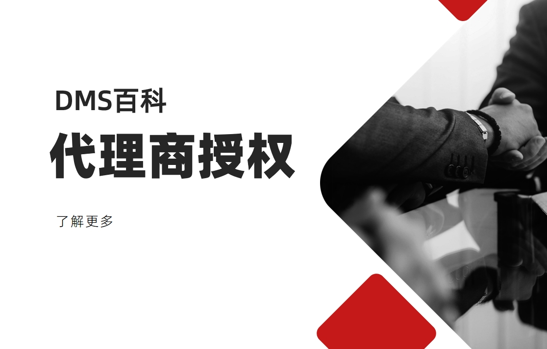 代理商授權