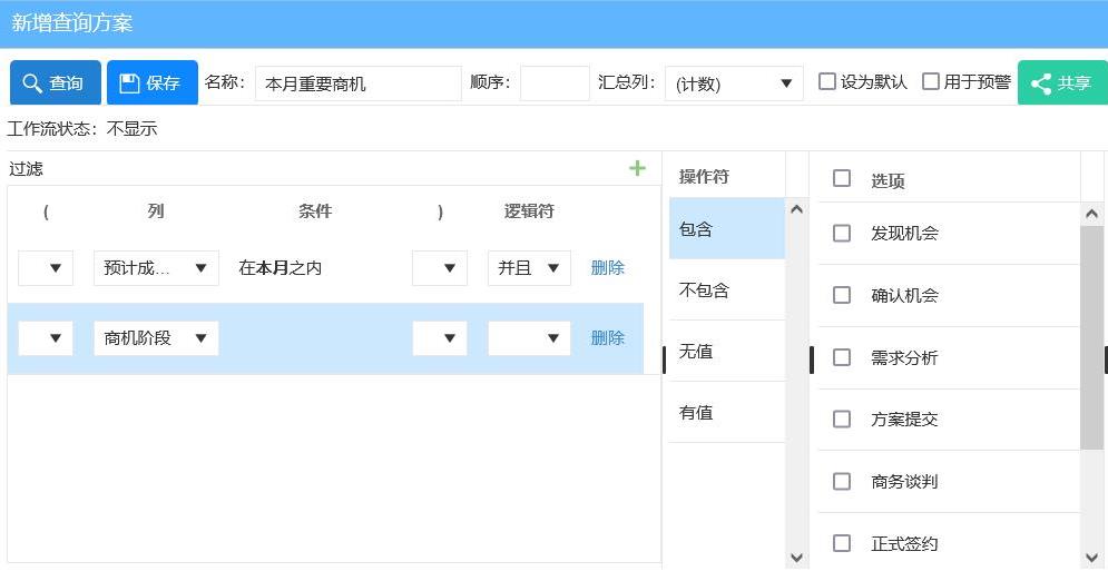 CRM商機搜索