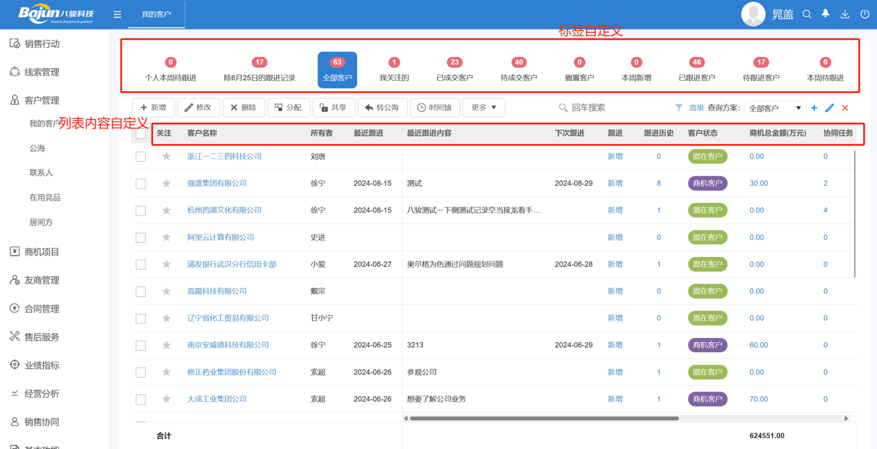 客戶登記管理系統：簡化管理流程，提升效率