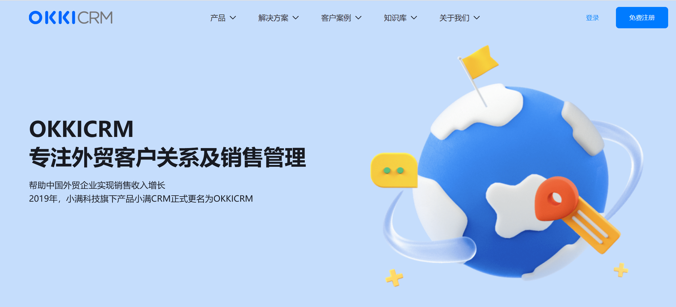 小滿外貿CRM