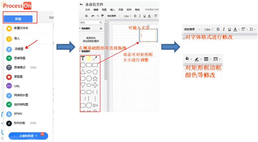 ProcessOn使用教程