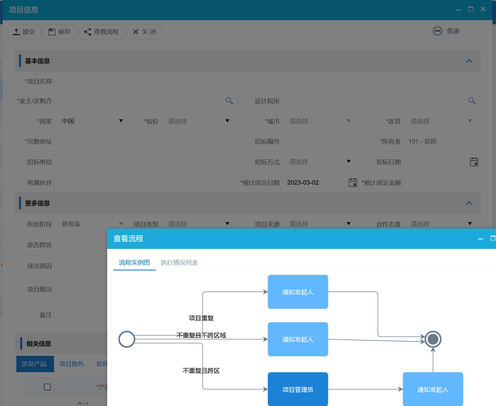 項目報備