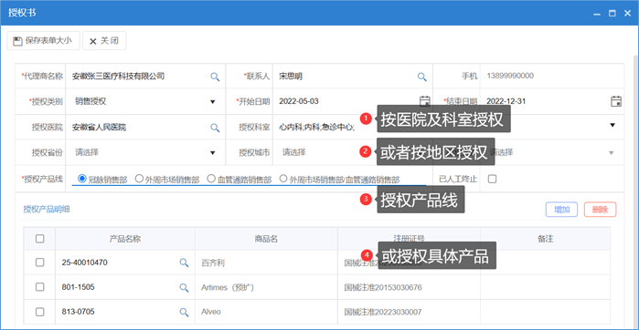 經銷商授權管理