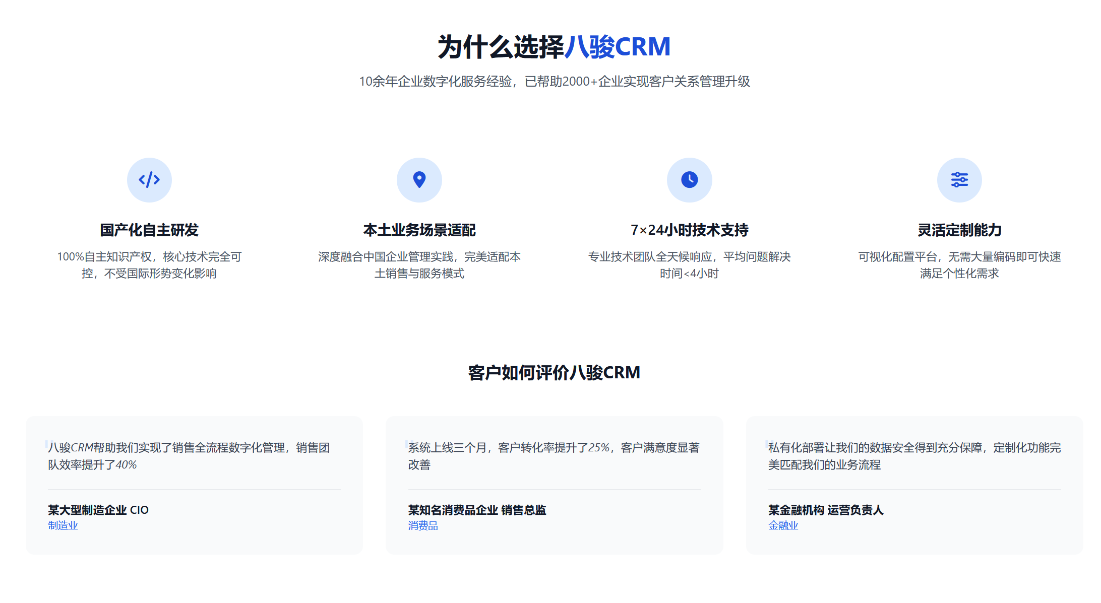 為什么選八駿.