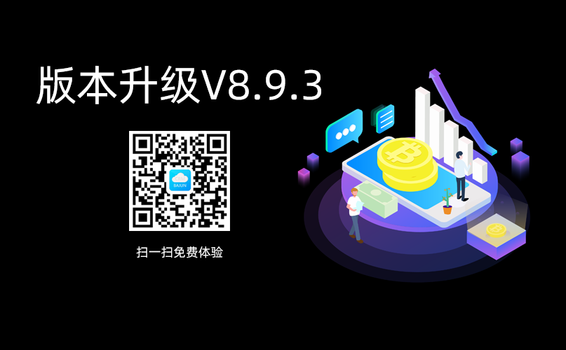 <b>ECRM߼֪ͨV8.9.3</b>