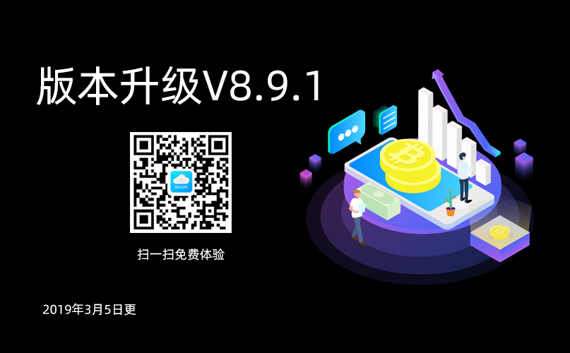 <b>ECRM߼֪ͨV8.9.1</b>