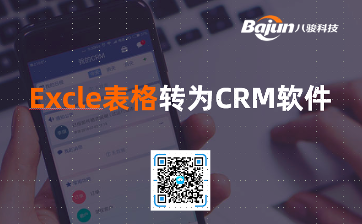 ExcleDCRM