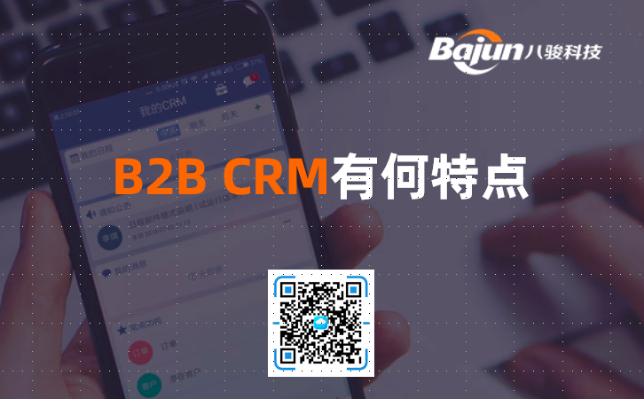 B2BCRM